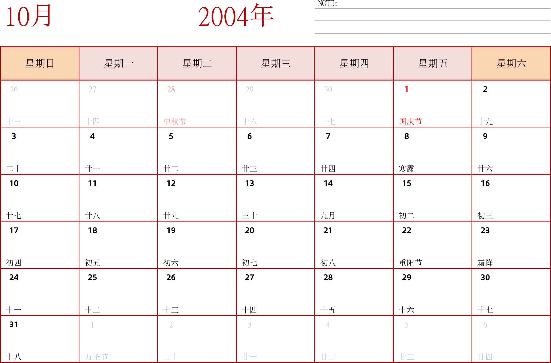 日历表2004年日历 中文版 横向排版 周日开始